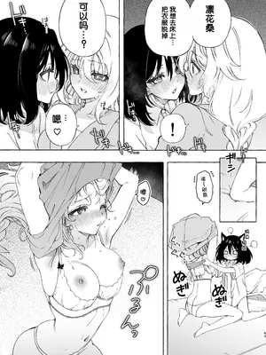 [のやま] 耳で恋した同僚〜オナサポ音声オタク女が同僚の声に反応してイキまくり〜 [予本个人汉化]_43