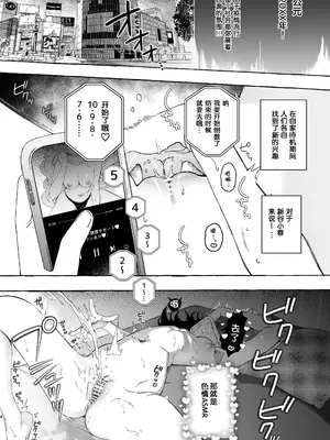 [のやま] 耳で恋した同僚〜オナサポ音声オタク女が同僚の声に反応してイキまくり〜 [予本个人汉化]_04