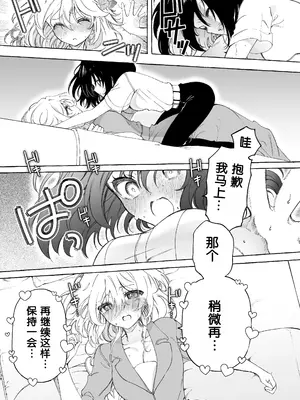 [のやま] 耳で恋した同僚〜オナサポ音声オタク女が同僚の声に反応してイキまくり〜 [予本个人汉化]_38