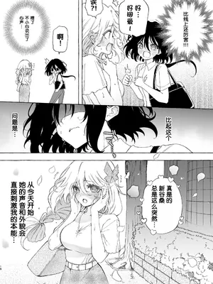 [のやま] 耳で恋した同僚〜オナサポ音声オタク女が同僚の声に反応してイキまくり〜 [予本个人汉化]_18