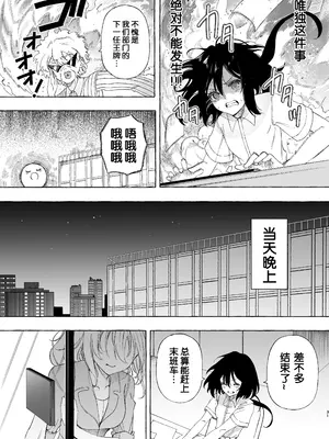 [のやま] 耳で恋した同僚〜オナサポ音声オタク女が同僚の声に反応してイキまくり〜 [予本个人汉化]_31