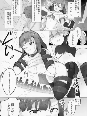 (C103) [ゼツレッドゾーン (よろず)] 負けるな!アイドルヒーローズ敗北合同 (アイドルマスター ミリオンライブ!)_13