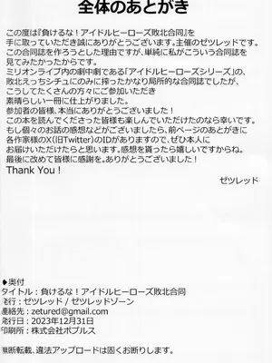 (C103) [ゼツレッドゾーン (よろず)] 負けるな!アイドルヒーローズ敗北合同 (アイドルマスター ミリオンライブ!)_85