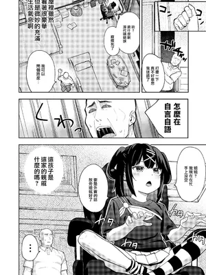 [すぱいらる (在誠舞あゆか+)] 娘の友達のメスガキに犯されました5 [暗黑脆脆鲨鱼饼干两个鱼汉化]_07