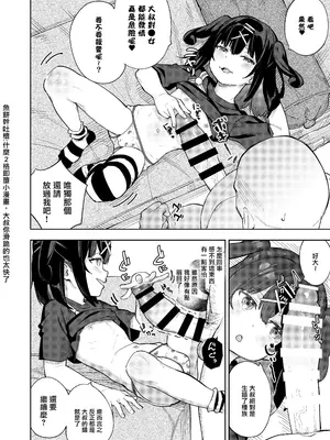 [すぱいらる (在誠舞あゆか+)] 娘の友達のメスガキに犯されました5 [暗黑脆脆鲨鱼饼干两个鱼汉化]_11