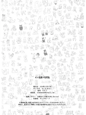 [でぃえすおー (ももこ)] ゼロ距離の放課後_36