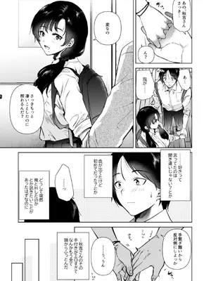 [でぃえすおー (ももこ)] ゼロ距離の放課後_34