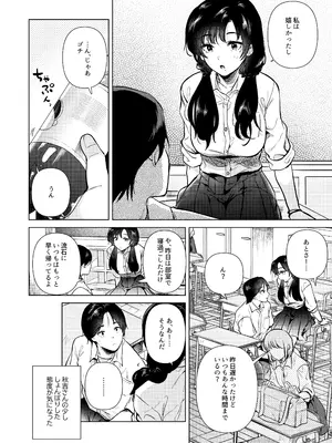 [でぃえすおー (ももこ)] ゼロ距離の放課後_07