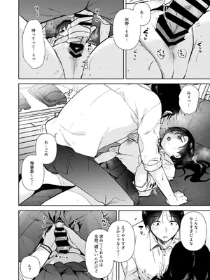 [でぃえすおー (ももこ)] ゼロ距離の放課後_23