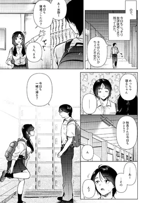 [でぃえすおー (ももこ)] ゼロ距離の放課後_08