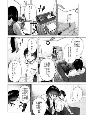[でぃえすおー (ももこ)] ゼロ距離の放課後_11