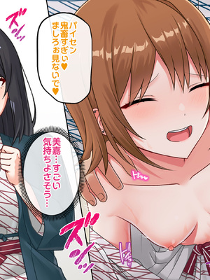 [すいのせ] 僕が寝ている間に好きだった後輩が友達と朝までヤりまくっていた話_025