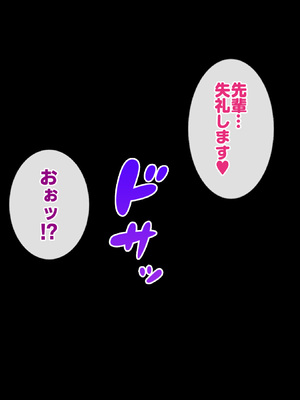[すいのせ] 僕が寝ている間に好きだった後輩が友達と朝までヤりまくっていた話_155