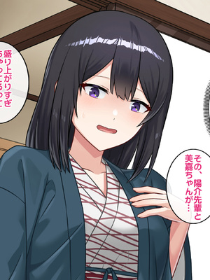 [すいのせ] 僕が寝ている間に好きだった後輩が友達と朝までヤりまくっていた話_033