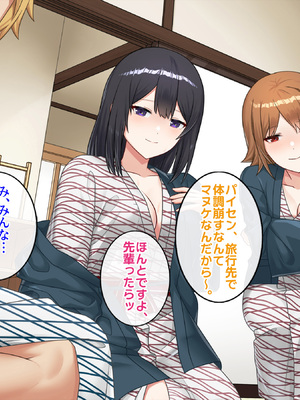 [すいのせ] 僕が寝ている間に好きだった後輩が友達と朝までヤりまくっていた話_101