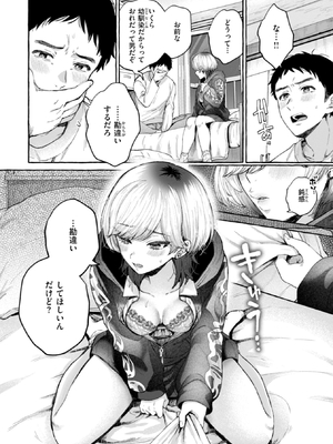 [背中が尻] 愛を注いで_086