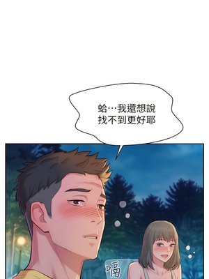 [韩漫] 浪漫露营／Romance Camping [中文][已完结]_0047