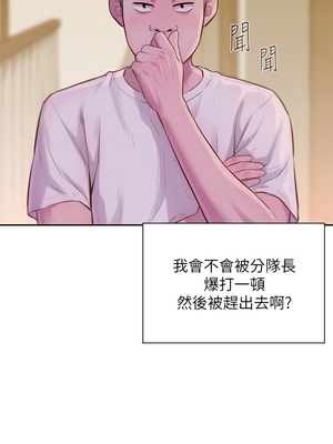 [韩漫] 浪漫露营／Romance Camping [中文][已完结]_0145