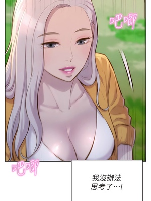 [韩漫] 浪漫露营／Romance Camping [中文][已完结]_0313