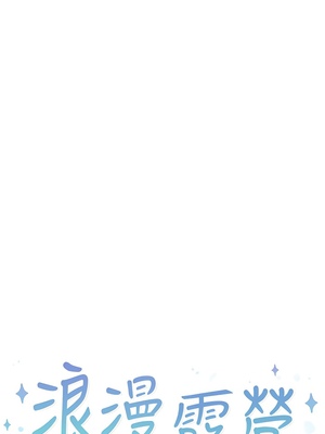 [韩漫] 浪漫露营／Romance Camping [中文][已完结]_0320