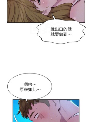 [韩漫] 浪漫露营／Romance Camping [中文][已完结]_0530