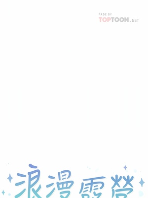 [韩漫] 浪漫露营／Romance Camping [中文][已完结]_0745