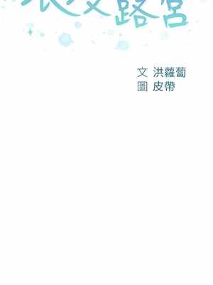 [韩漫] 浪漫露营／Romance Camping [中文][已完结]_0930