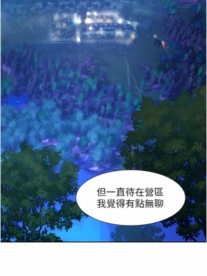 [韩漫] 浪漫露营／Romance Camping [中文][已完结]_0979