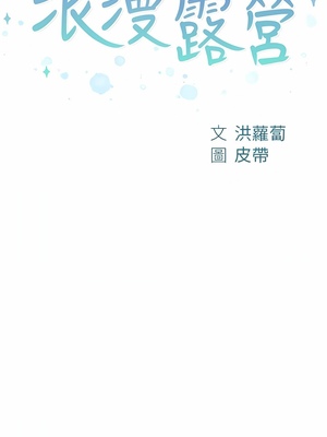 [韩漫] 浪漫露营／Romance Camping [中文][已完结]_1162