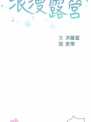 [韩漫] 浪漫露营／Romance Camping [中文][已完结]_1242