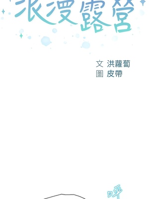 [韩漫] 浪漫露营／Romance Camping [中文][已完结]_1679