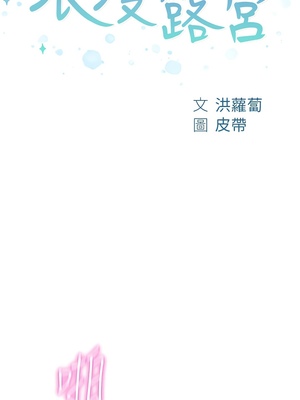 [韩漫] 浪漫露营／Romance Camping [中文][已完结]_1706