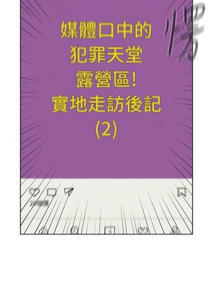 [韩漫] 浪漫露营／Romance Camping [中文][已完结]_1916
