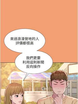 [韩漫] 浪漫露营／Romance Camping [中文][已完结]_1920