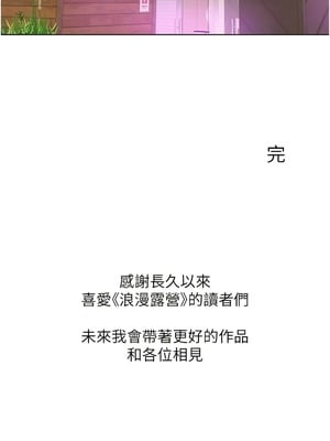 [韩漫] 浪漫露营／Romance Camping [中文][已完结]_1942