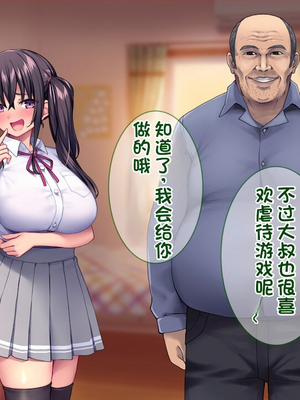 [配菜机翻汉化组][Tiramisu (cccpo)] 種付けおじさん流！ 性悪ギャルを淫乱ママにする方法！_117_116
