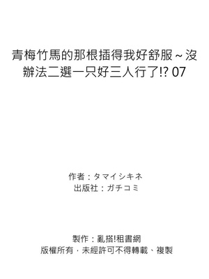 [タマイシキネ]幼なじみとびしょ濡れエッチ～ただの幼なじみのままではいたくない!!丨青梅竹馬的那根插得我好舒服～沒辦法二選一只好三人行了!?_190