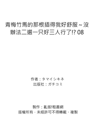 [タマイシキネ]幼なじみとびしょ濡れエッチ～ただの幼なじみのままではいたくない!!丨青梅竹馬的那根插得我好舒服～沒辦法二選一只好三人行了!?_217
