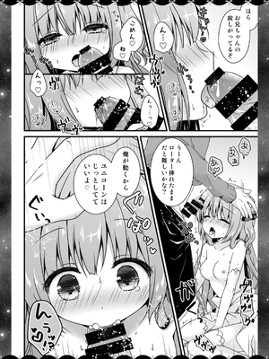 [むらさきいろのよる (むらさき＊)] むらさきいろのよるR18まんが総集編_013