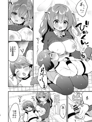 [Usacastle (うさ城まに)] やさしくてふかふかな桜ちゃんの話2 [DL版]_14