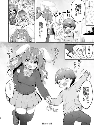 [Usacastle (うさ城まに)] やさしくてふかふかな桜ちゃんの話2 [DL版]_24