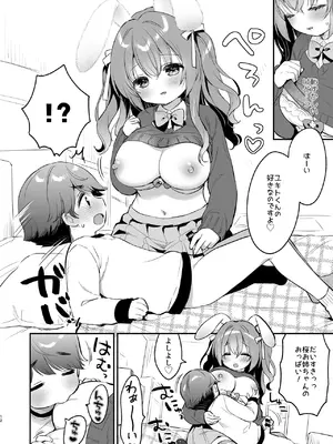 [Usacastle (うさ城まに)] やさしくてふかふかな桜ちゃんの話2 [DL版]_12