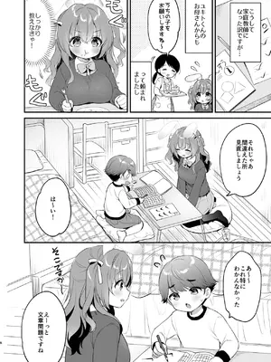 [Usacastle (うさ城まに)] やさしくてふかふかな桜ちゃんの話2 [DL版]_08