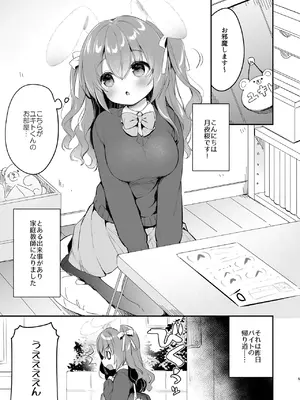[Usacastle (うさ城まに)] やさしくてふかふかな桜ちゃんの話2 [DL版]_05