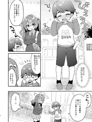 [Usacastle (うさ城まに)] やさしくてふかふかな桜ちゃんの話2 [DL版]_06