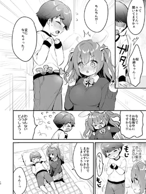 [Usacastle (うさ城まに)] やさしくてふかふかな桜ちゃんの話2 [DL版]_10