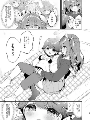 [Usacastle (うさ城まに)] やさしくてふかふかな桜ちゃんの話2 [DL版]_15