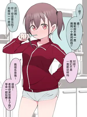 [槻木こうすけ (ツキギ)] 最終的にTS弟とラブホテルに行く話 [角都九阳个人汉化]_04
