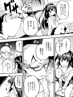 COMIC 快楽天 2025年1月号 [DL版]_248