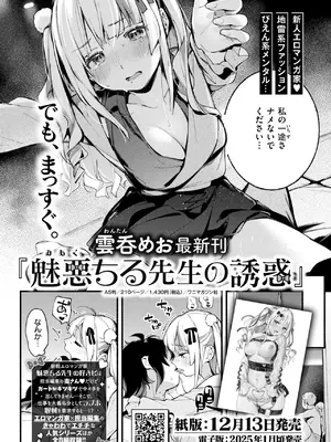 COMIC 快楽天 2025年1月号 [DL版]_344